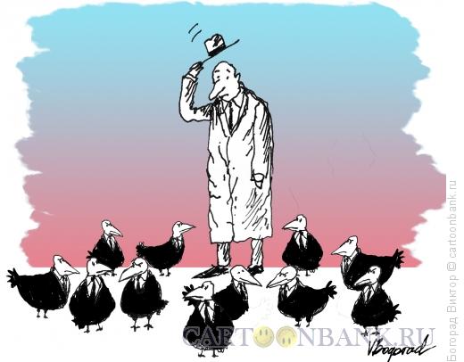 Карикатура: Утренние серъезные птицы, Богорад Виктор