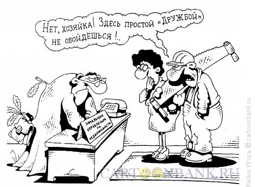 Карикатура: Старый пень, Кийко Игорь