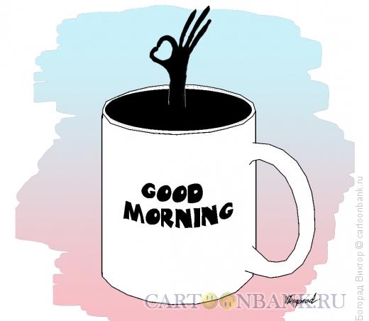 Карикатура: Утренний кофе, Богорад Виктор