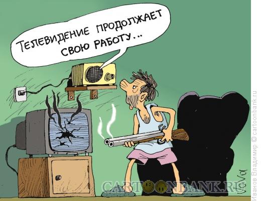 Карикатура: Телевидение не убъешь, Иванов Владимир