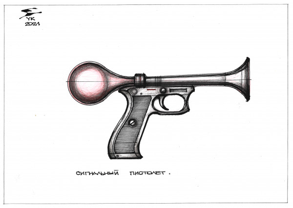 Карикатура: Сигнальный пистолет ., Юрий Косарев
