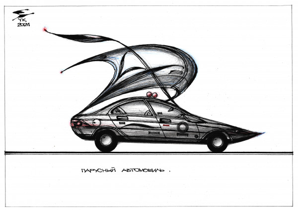 Карикатура: Парусный автомобиль ., Юрий Косарев