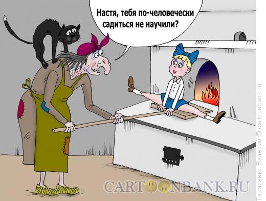 Карикатура: Шпагат, Тарасенко Валерий