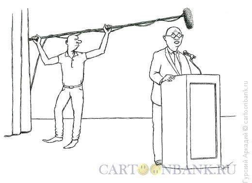 Карикатура: оратор, Гурский Аркадий