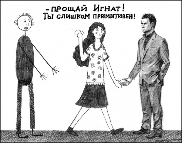 Карикатура: Жалко Игната, Павел Назим