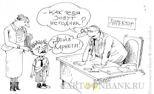 Карикатура: Шалун, Валиахметов Марат