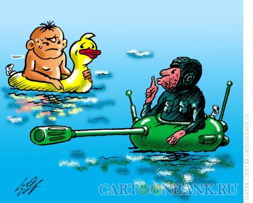 Карикатура: надувной танк, Локтев Олег