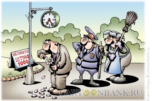 Карикатура: Штраф за мусор, Кийко Игорь