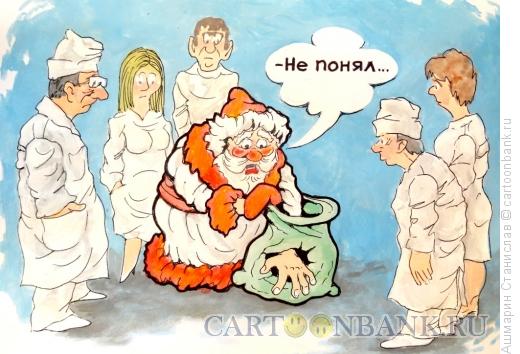 Карикатура: Дед Мороз в больнице, Ашмарин Станислав