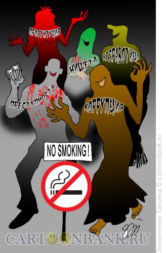 Карикатура: Не курить!, Зеленченко Татьяна