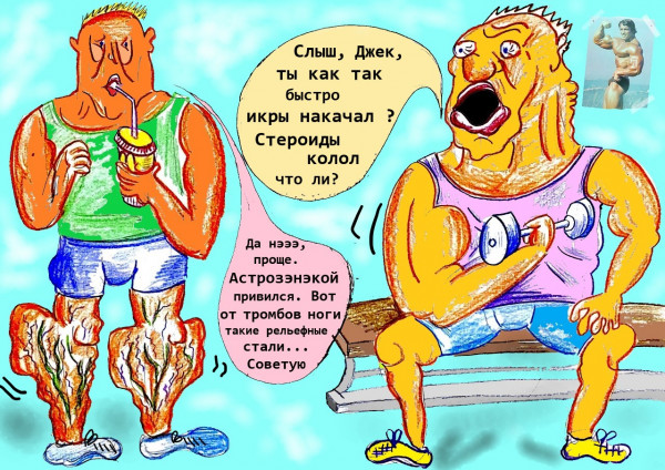 Карикатура: Побочные эффекты, Ипполит Сбодунов