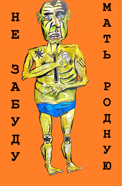 Карикатура: Вор в запое, Ипполит Сбодунов