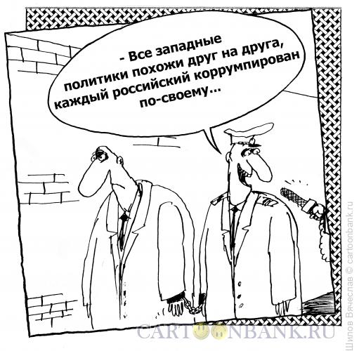 Карикатура: Арест и коммент, Шилов Вячеслав