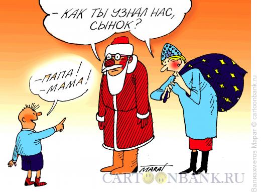 Карикатура: Поздравление, Валиахметов Марат