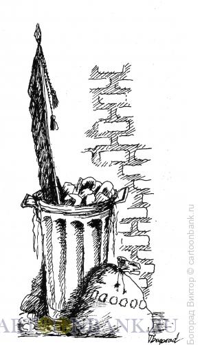 Карикатура: Помойка, Богорад Виктор
