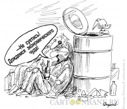 Карикатура: Без паники!, Богорад Виктор
