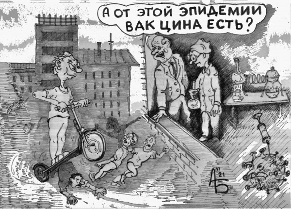 Карикатура: Эпидемия, backdanov