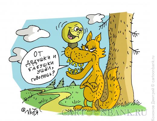 Карикатура: колобок и ипотека, Кононов Дмитрий