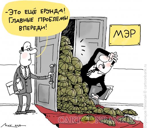 Карикатура: Мэр, Воронцов Николай