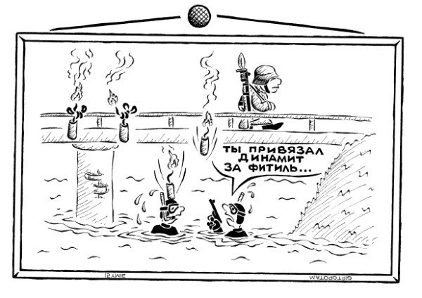 Карикатура: На войне как на во...лне, Giptopotam