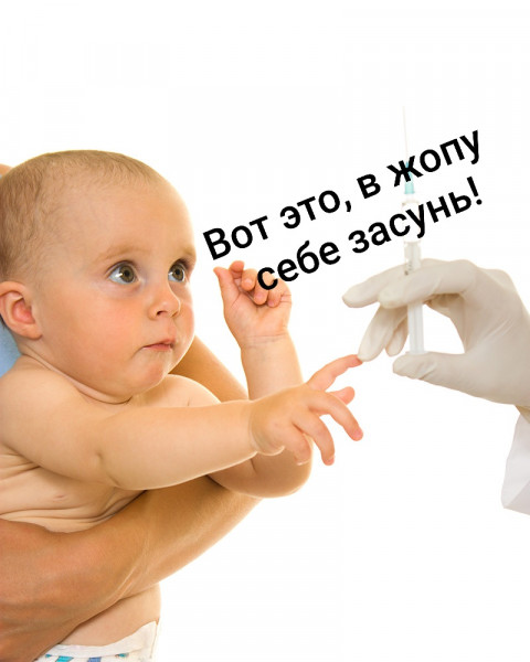 Мем: Вакцинация, Анатолий Стражникевич