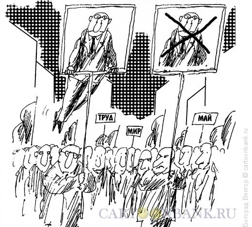 Карикатура: Первомайская демонстрация, Богорад Виктор