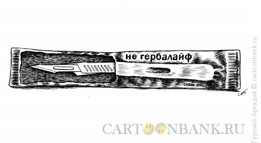 Карикатура: скальпель, Гурский Аркадий
