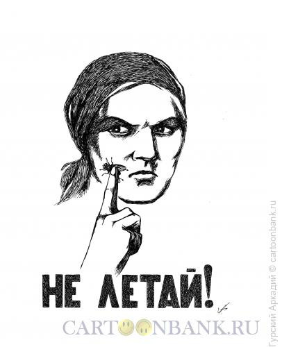 Карикатура: плакат, Гурский Аркадий