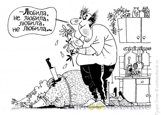 Карикатура: Гадание на ромашке, Гуцол Олег