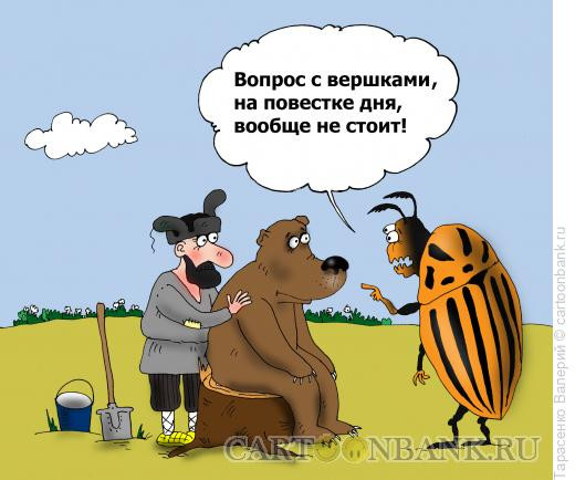 Карикатура: Жук, Тарасенко Валерий