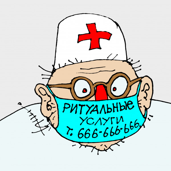 Карикатура: ДОКТОР НЕАЙБОЛИТ, Юрий Санников