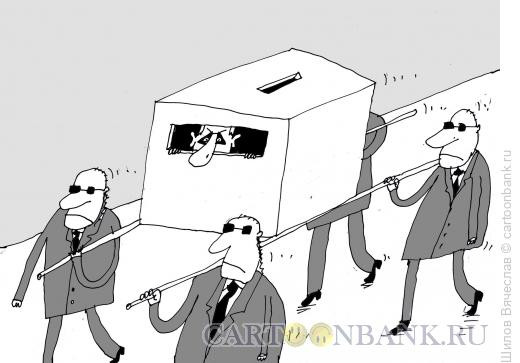 Карикатура: урна для голосования, Шилов Вячеслав