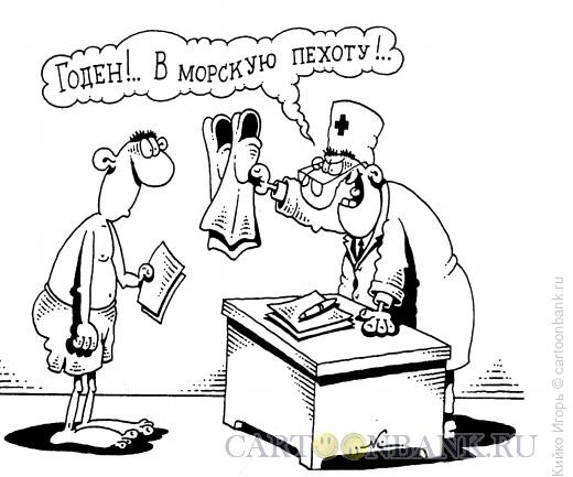 Карикатура: Медик-шутник, Кийко Игорь