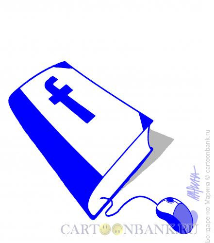 Карикатура: ФБ - Библия, Бондаренко Марина
