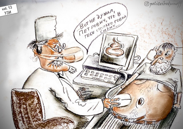 Карикатура: Говнистый пациент, или внутреннее содержание, Ипполит Сбодунов