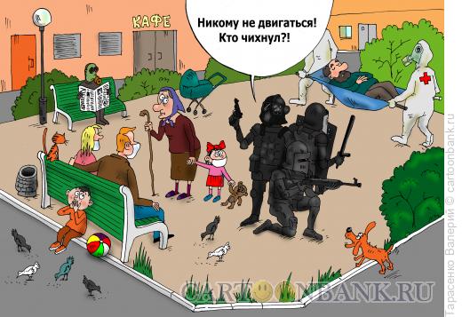 Карикатура: Кто чихнул?!, Тарасенко Валерий
