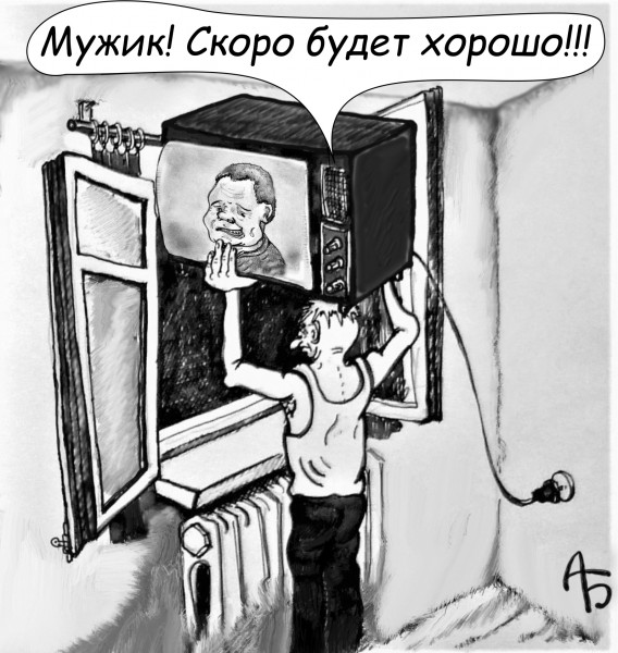 Карикатура: Обещания, backdanov