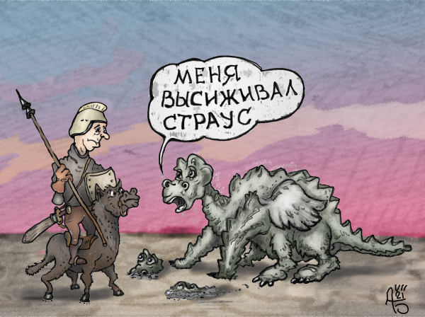 Карикатура: Трус, backdanov