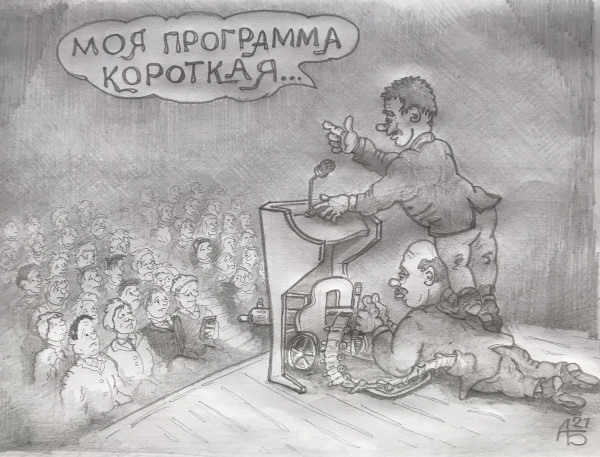 Карикатура: Короткий разговор, backdanov