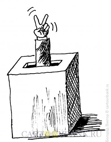 Карикатура: Виктория!, Богорад Виктор