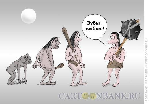 Карикатура: Конец эволюции, Тарасенко Валерий