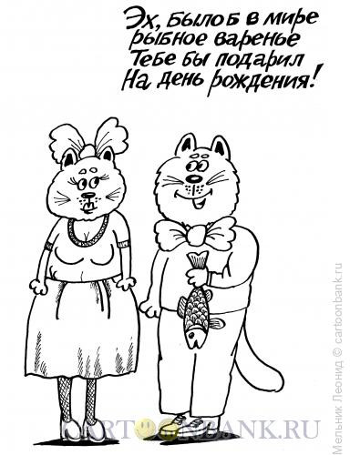 Карикатура: Кошкино счастье, Мельник Леонид