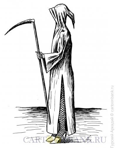 Карикатура: смерть с косой, Гурский Аркадий