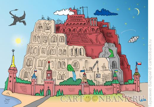 Карикатура: Новый Вавилон, Тарасенко Валерий
