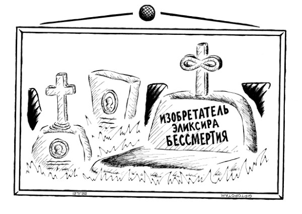 Карикатура: Пан или про...спал, Giptopotam