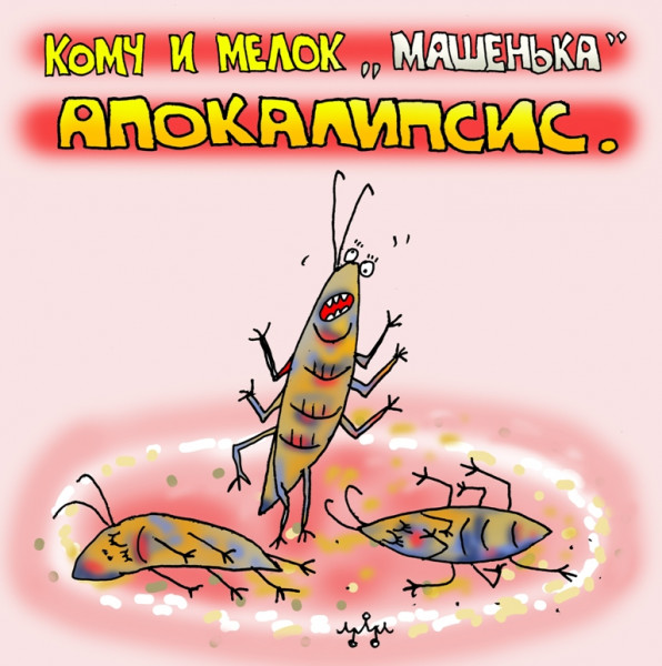 Карикатура: ГМО отрава...., Леонид Давиденко