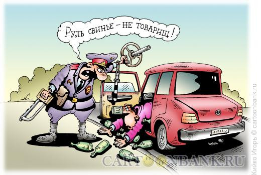 Карикатура: Пьяный водитель, Кийко Игорь