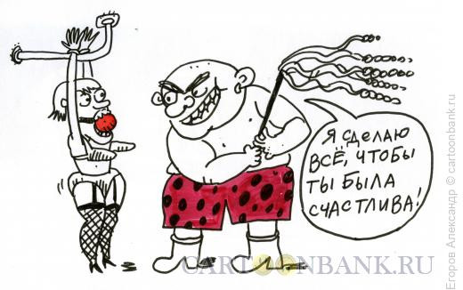 Карикатура: счастье, Егоров Александр