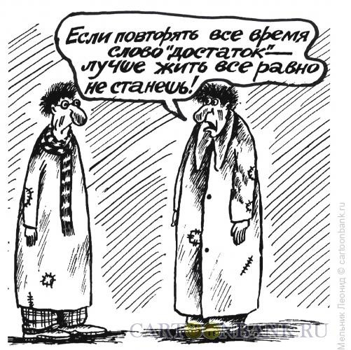 Карикатура: Это не работает, Мельник Леонид
