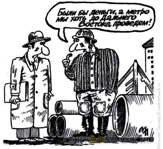 Карикатура: Были бы деньги, Мельник Леонид